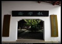 岳麓书院教学斋