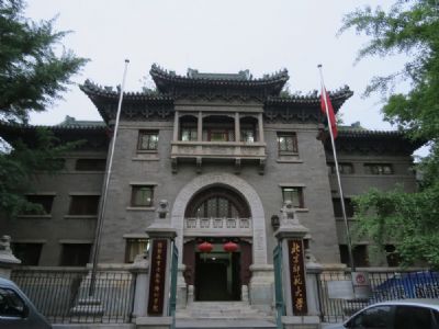 北京师范大学