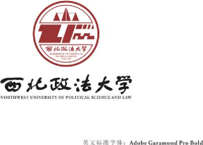 西北政法大学