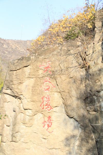 乌龙峡风景区