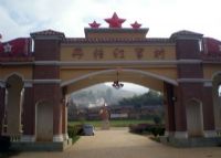 丹桂村中央红军总部驻地旧址与金沙江皎平渡口