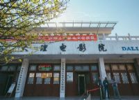 中国农村电影历史博物馆