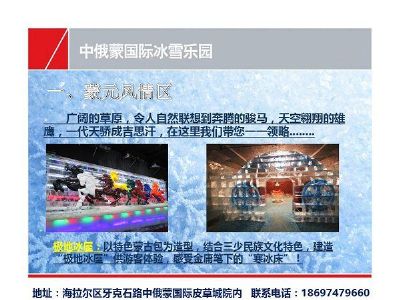 中俄蒙国际冰雪乐园