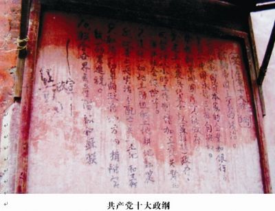 红军宣传标语
