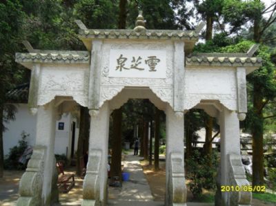 灵芝泉