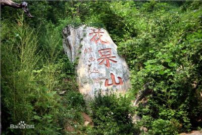 宣汉庙安花果山景区