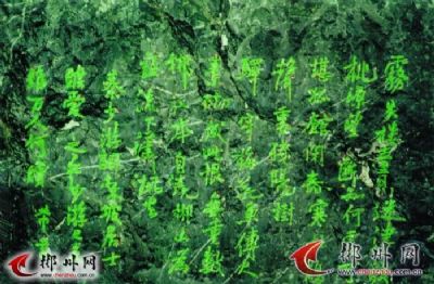 苏仙岭摩崖石刻群