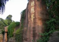 回雁峰