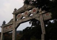 衡山南天门