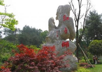 红寺湖风景区