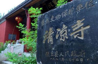 颍上清凉寺