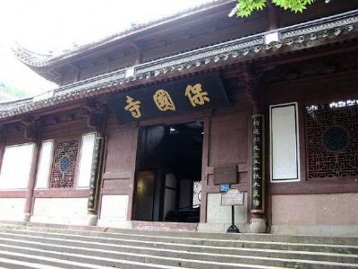 保国寺