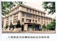 八路军武汉办事处旧址