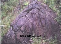 摩崖石刻古文字符号