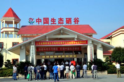 生态硒谷旅游景区