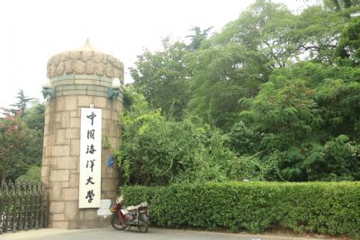 中国海洋大学(鱼山校区)