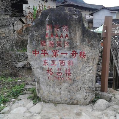 南靖长教村