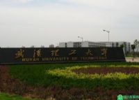 武汉理工大学