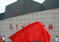 中国工农红军北上抗日先遣队纪念碑