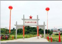 平远县红军纪念园