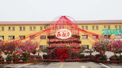 沂水中和花都旅游景区